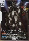 C ストライカーパック 販売 | SEED Strike [ST04] | ガンダムカード