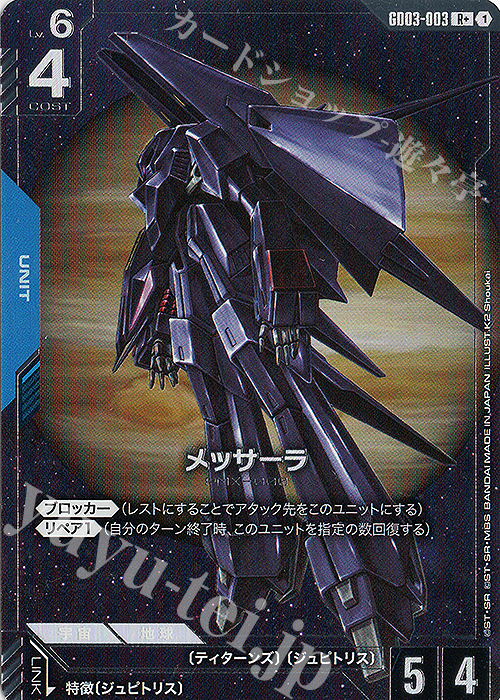 R+ メッサーラ(パラレル) 販売 | Steel Requiem [GD03] | ガンダム