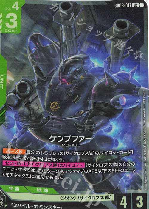 LR ケンプファー 買取 | Steel Requiem [GD03] | ガンダムカードゲーム