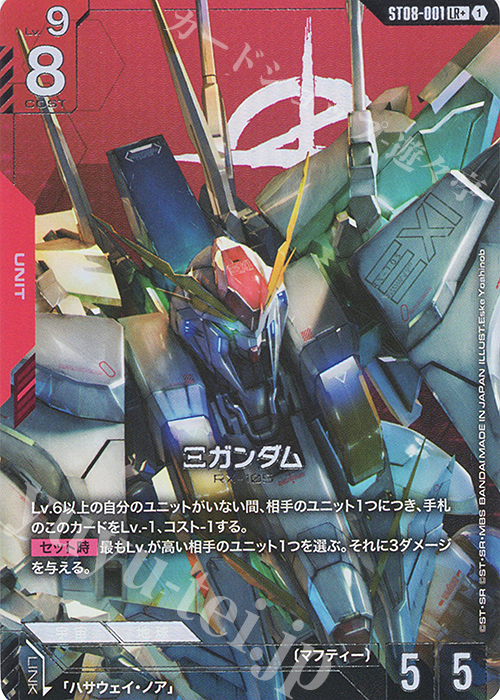 ガンダムカードゲーム Ξガンダム ハサウェイ・ノア パラレル 9枚