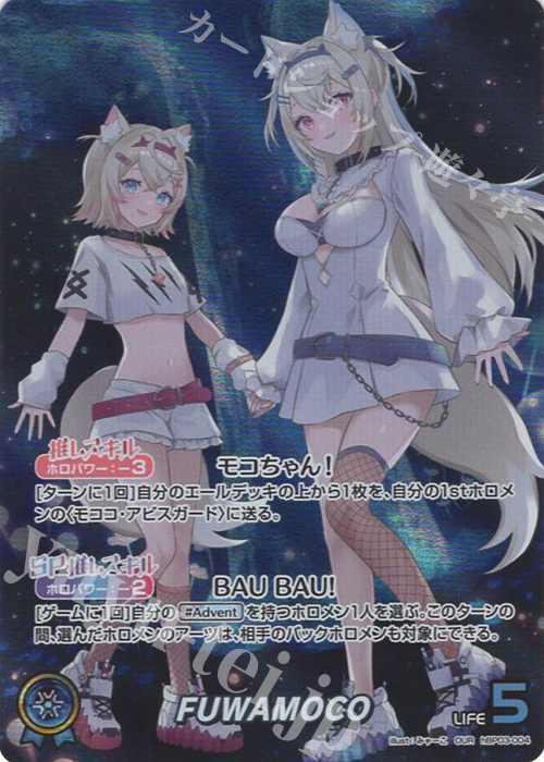 OUR FUWAMOCO(パラレル) 販売 | [hBP03]エリートスパーク | ホロライブ