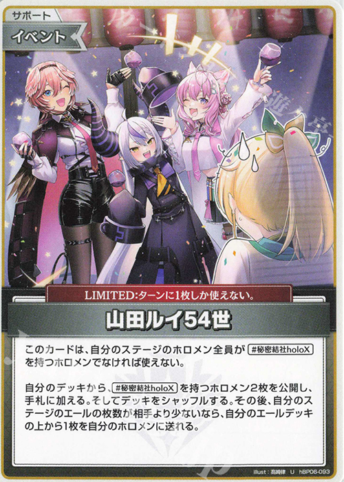 U 山田ルイ54世 販売 | [hBP06]アヤカシヴァーミリオン | ホロライブ