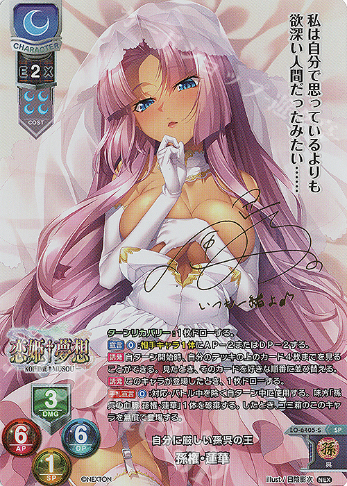 Lycee リセ 孫権・蓮華 SP 直筆サイン lycee リセ 孫権・蓮華 SP