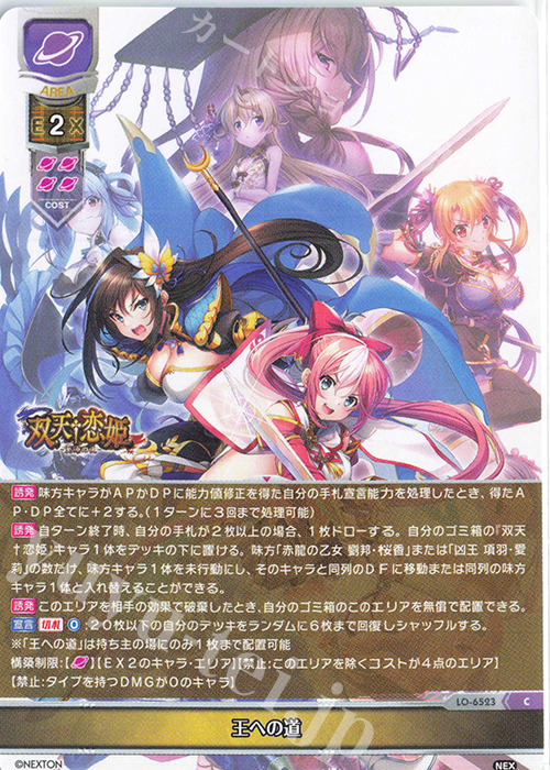 C 王への道 販売 | ネクストン 4.0 | Lycee Overture通販ならカード