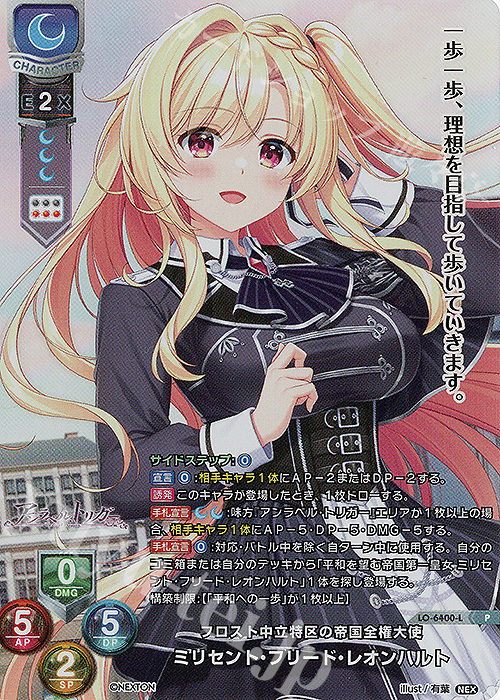 P ミリセント・フリード・レオンハルト 販売 | ネクストン 4.0 | Lycee