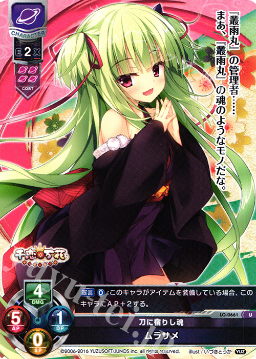 U ムラサメ 販売 | ゆずソフト 1.0 | Lycee Overture通販ならカード