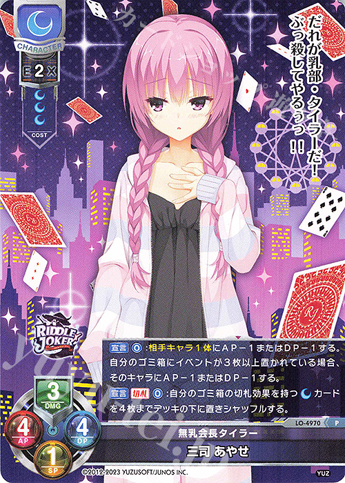 P 三司 あやせ 販売 | ゆずソフト 3.0 | Lycee Overture通販ならカード