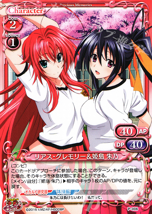 PR リアス・グレモリー&姫島 朱乃 販売 | ハイスクールD×D BorN 1.0