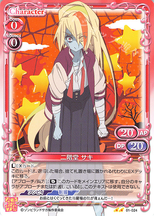 N 二階堂 サキ 販売 | ゾンビランドサガ | プレシャスメモリーズ通販