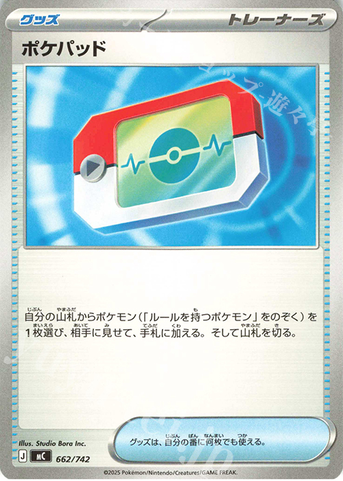 TD ポケパッド(ノーマル仕様) 販売 | [MC] スタートデッキ100 バトル