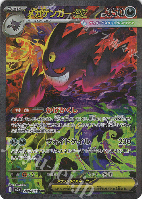 SAR メガゲンガーex 販売 | [M2a] ハイクラスパック MEGAドリームex