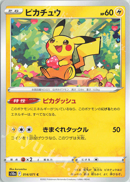 C ピカチュウ 買取 | [S10a] 強化拡張パック ダークファンタズマ