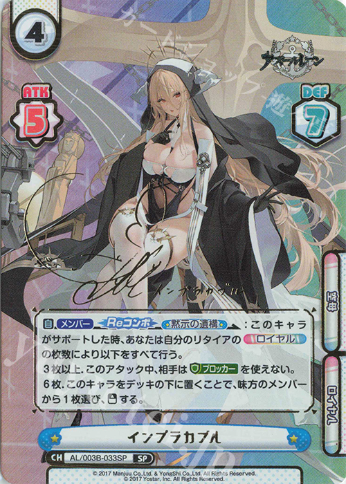 SP インプラカブル（サイン入り） 販売 | アズールレーン vol.3 | Re