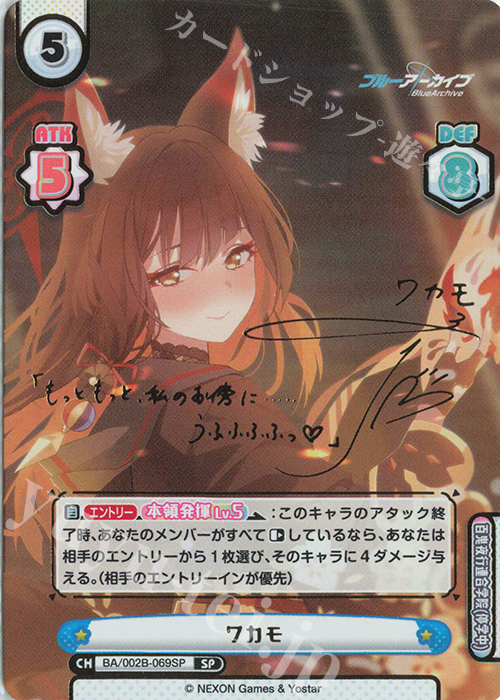 SP ワカモ（サイン入り） 販売 | ブルーアーカイブ vol.2 | Reバース