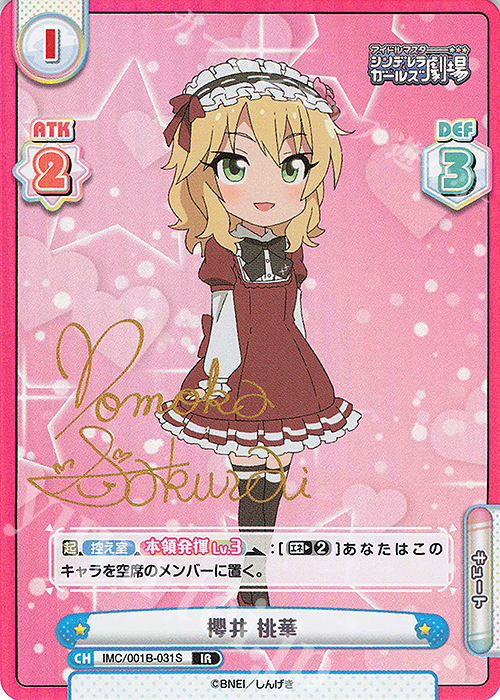 IR 櫻井 桃華(サイン入り) 販売 | アイドルマスターシンデレラガールズ