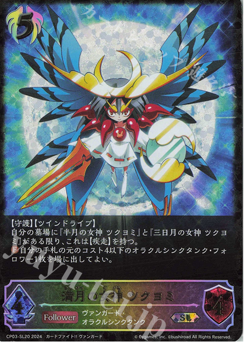 SL 満月の女神 ツクヨミ 販売 | [CP03]カードファイト！！ ヴァン