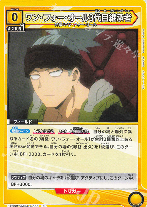 C ワン・フォー・オール3代目継承者 販売 | 僕のヒーローアカデミア