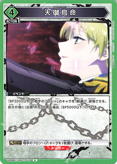 U 天御鳥命 販売 | 魔都精兵のスレイブ | ユニオンアリーナ通販なら