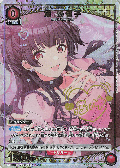 ユニオンアリーナ シャニマス 黛 冬優子 PcR星2 パラレル PcR☆ 黛 冬