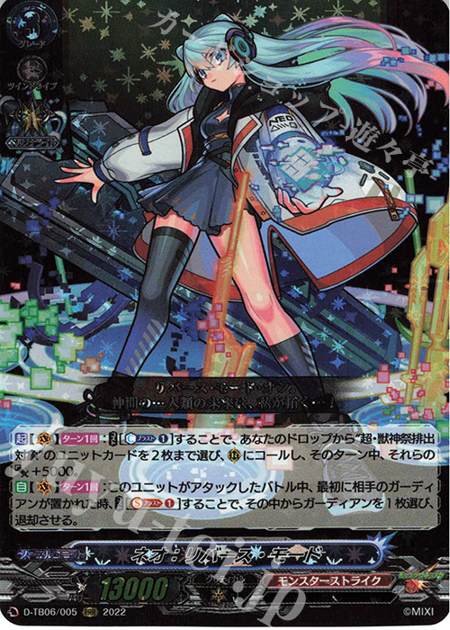 RRR ネオ：リバース・モード 販売 | [DTB06] モンスターストライクVol