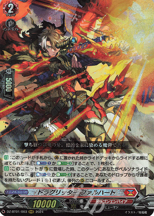 RRR ドラグリッター ファルハート 販売 | [DZBT01] 運命大戦 | ヴァン