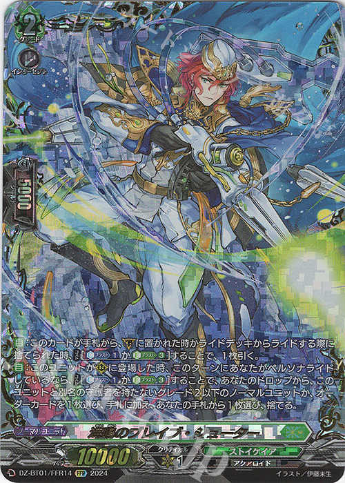 海鳴のブレイブシューターFFR1枚 FFR 海鳴のブレイブ・シューター