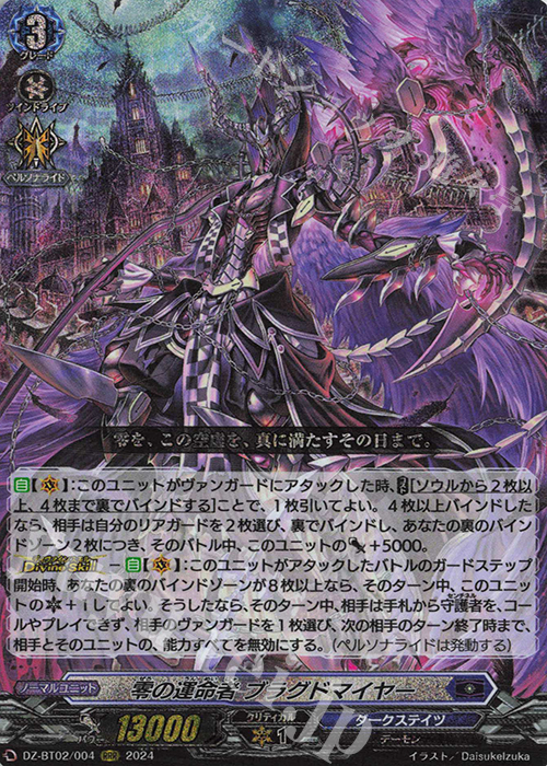 RRR 零の運命者 ブラグドマイヤー 販売 | [DZBT02] 無幻双刻 | ヴァン