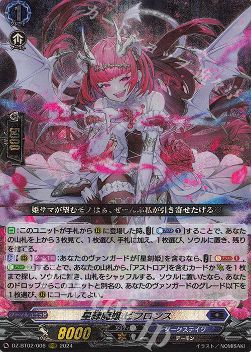 RRR 星隷魔嬢 ビフロンス 販売 | [DZBT02] 無幻双刻 | ヴァンガード