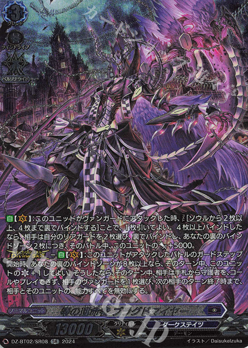 SR 零の運命者 ブラグドマイヤー(箔押し) 販売 | [DZBT02] 無幻双刻