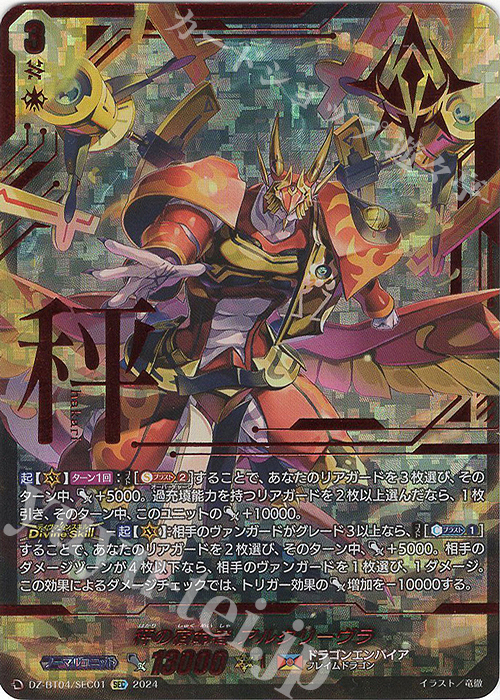 SEC 秤の宿命者 アルグリーヴラ(箔押し) 販売 | [DZBT04] 宿命決戦