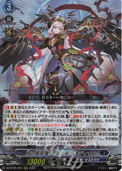 RRR 時の宿命者 リィエル=オディウム 販売 | [DZBT05] 天智覚命