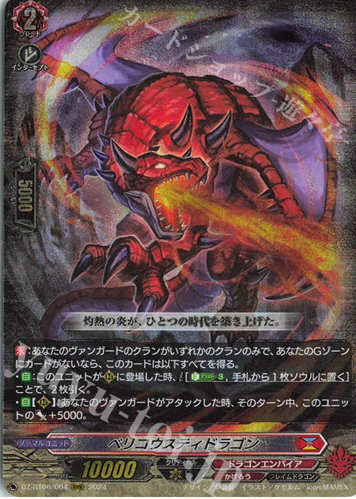 RRR ベリコウスティドラゴン 販売 | [DZBT06] 時空創竜 | ヴァンガード