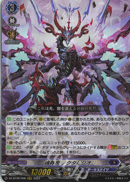 傷】 RRR 魂葬竜 ノクタルジオ 販売 | [DZBT06] 時空創竜 | ヴァン