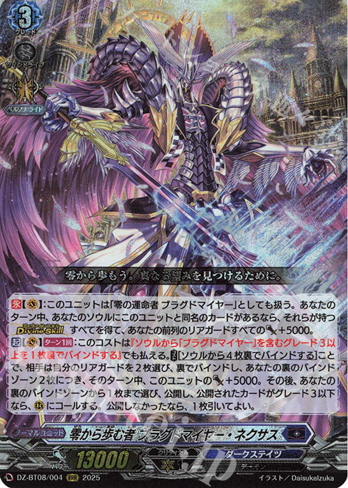 RRR 零から歩む者 ブラグドマイヤー・ネクサス 販売 | [DZBT08] 零騎