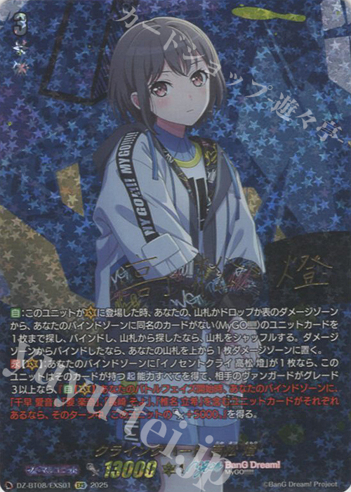 EXS クライングハート 高松 燈(サイン入り) 販売 | [DZBT08] 零騎転生