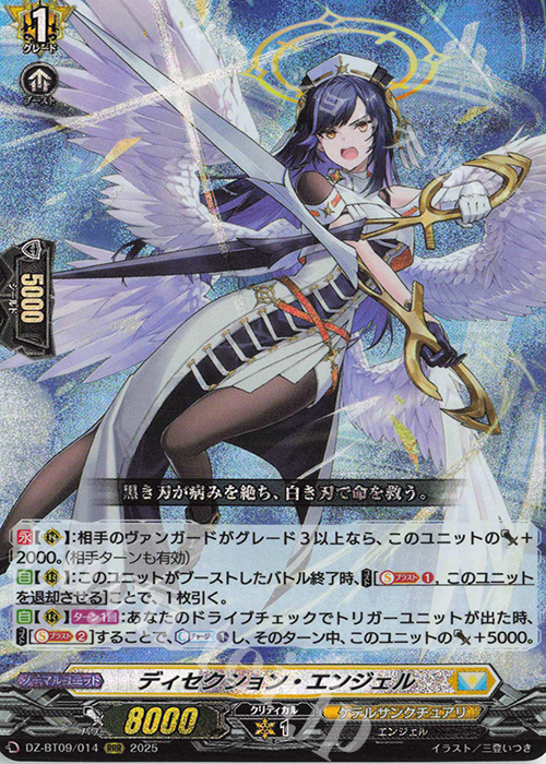 RRR ディセクション・エンジェル 販売 | [DZBT09] 超勇爆裂 | ヴァン