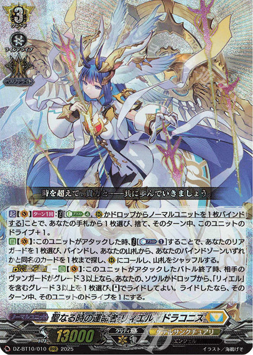 RRR 聖なる時の運命者 リィエル=ドラコニス 買取 | [DZBT10] 竜魂鳴導