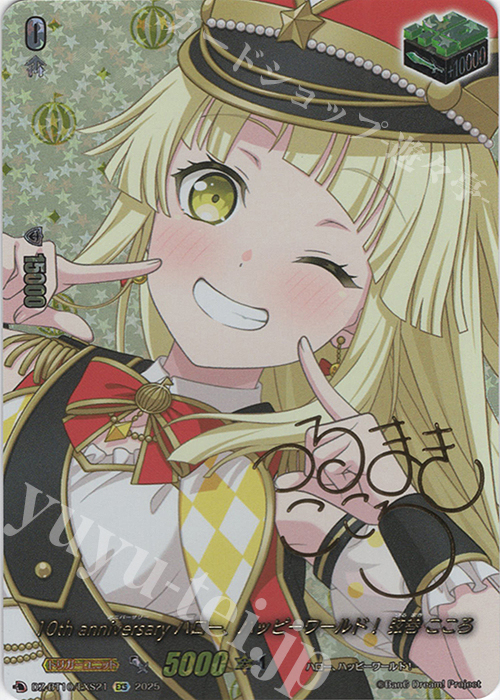 EXS 10th anniversary ハロー、ハッピーワールド！ 弦巻 こころ(サイン