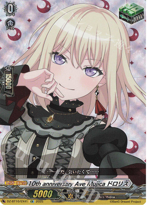 EX 10th anniversary Ave Mujica ドロリス 販売 | [DZBT10] 竜魂鳴導