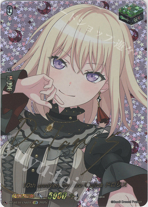 EXS 10th anniversary Ave Mujica ドロリス(サイン入り) 販売