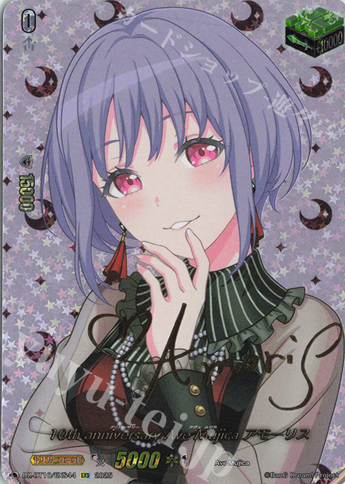 EXS 10th anniversary Ave Mujica アモーリス(サイン入り) 販売