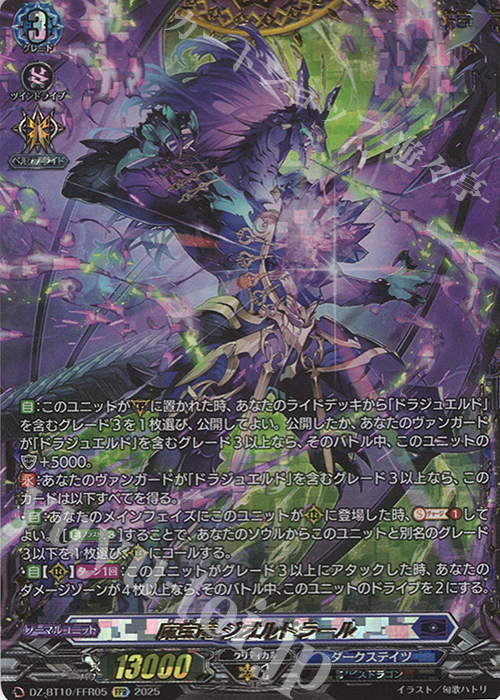 FFR 魔宝竜 ジオルドラール(箔押し) 販売 | [DZBT10] 竜魂鳴導