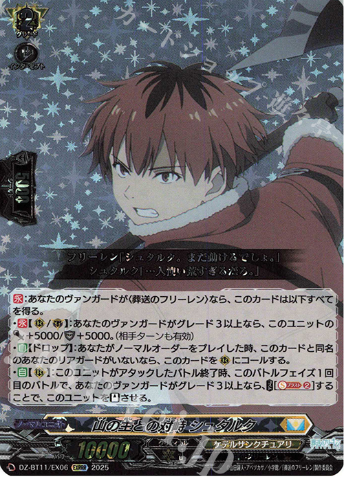 ヴァンガード フリーレンコラボ フェルンデッキパーツ ヴァンガード