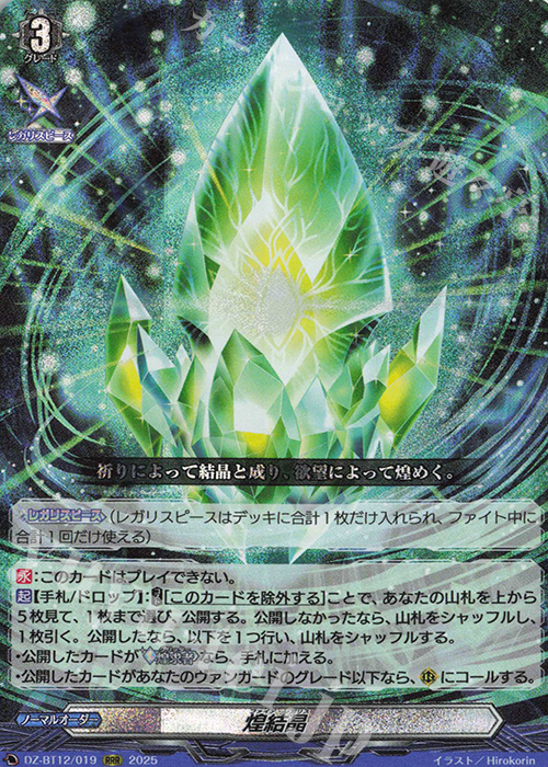 RRR 煌結晶 販売 | [DZBT12] 冥淵葬空 | ヴァンガード通販ならカード