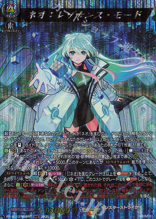 MSR ネオ：レゾナンス・モード 買取 | [DZBT12] 冥淵葬空 | ヴァン