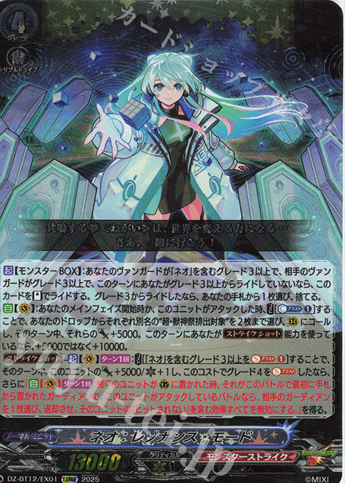 DZ-BT12】冥淵葬空 モンスターストライク EXRRR以下4コン DZ-BT12】冥