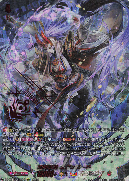 SEC 閻魔忍鬼 ムジンロード(箔押し) 販売 | [DZBT12] 冥淵葬空