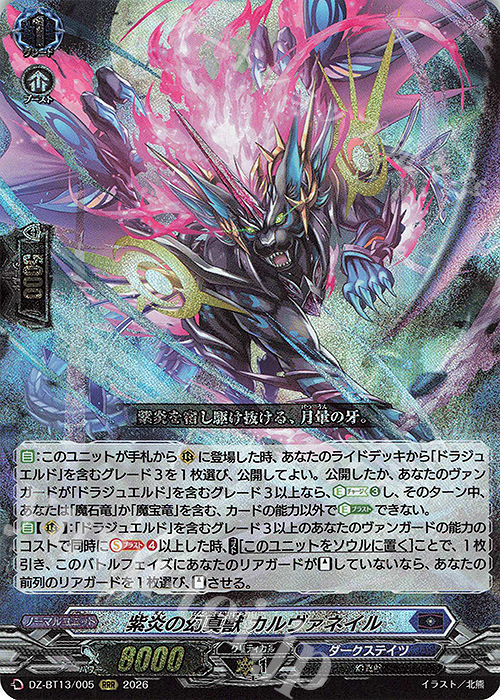 傷】 RRR 紫炎の幻真獣 カルヴァネイル 販売 | [DZBT13] 幻真星戦