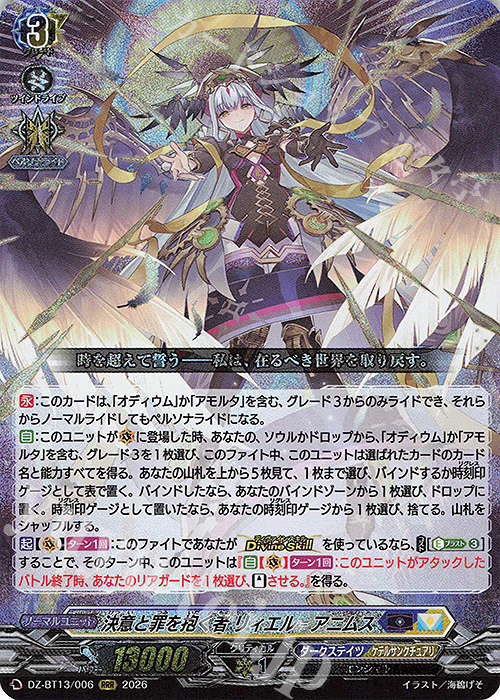 RRR 決意と罪を抱く者 リィエル=アニムス 販売 | [DZBT13] 幻真星戦