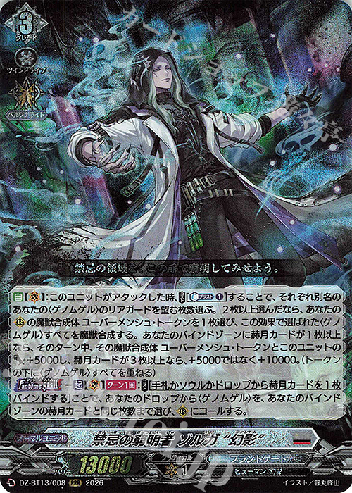 RRR 禁忌の窮明者 ゾルガ “幻影” 販売 | [DZBT13] 幻真星戦 | ヴァン